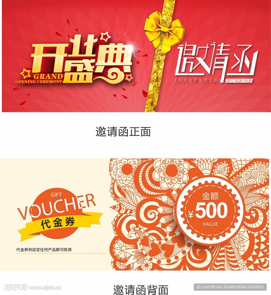 开业盛典邀请函500代金券设计