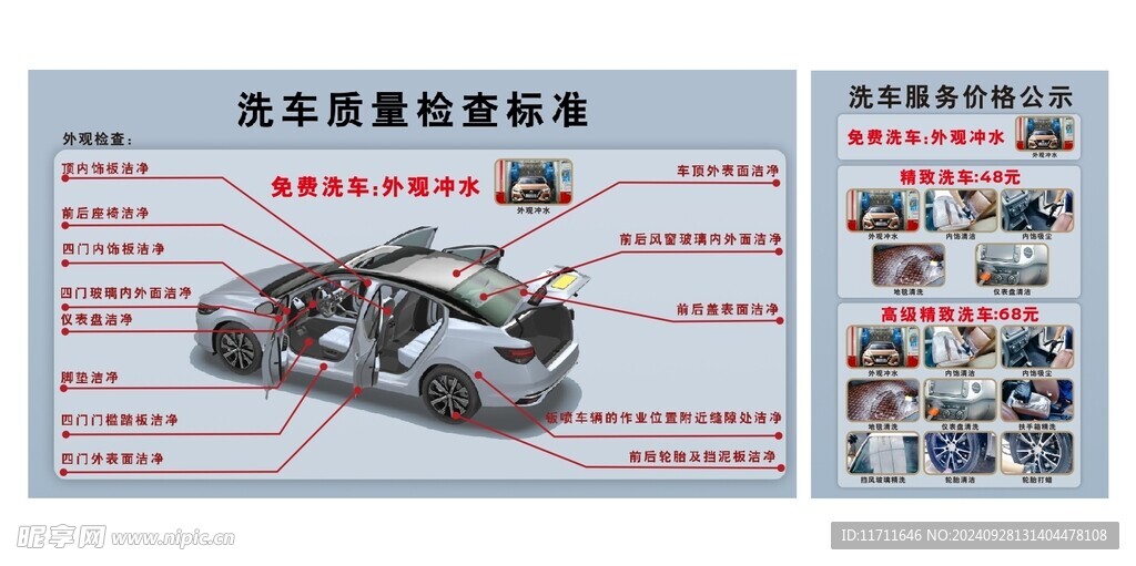 洗车质量检查标准