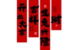 开业大吉条幅彩色条幅橱窗条幅