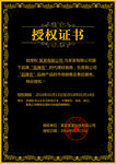 品牌授权书