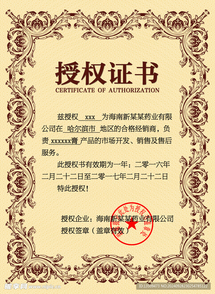 授权书
