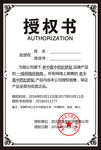 授权书