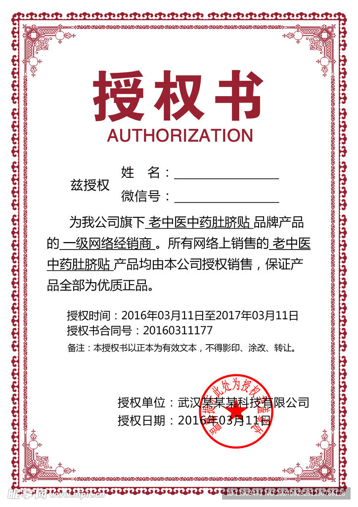 授权书