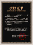 授权书