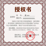 授权书