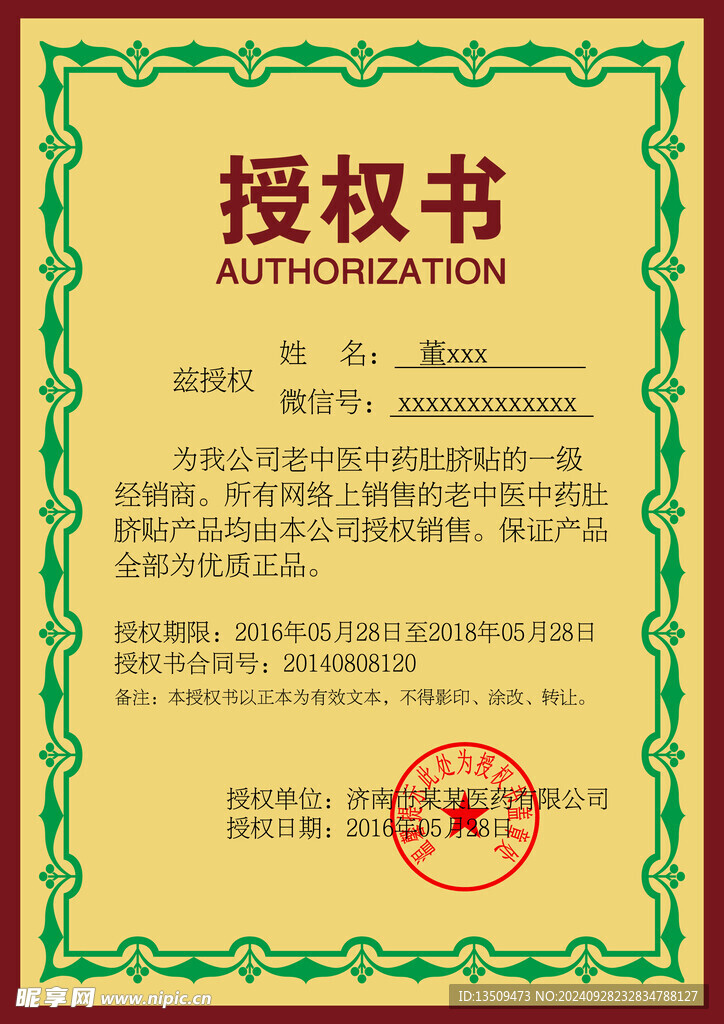 授权书