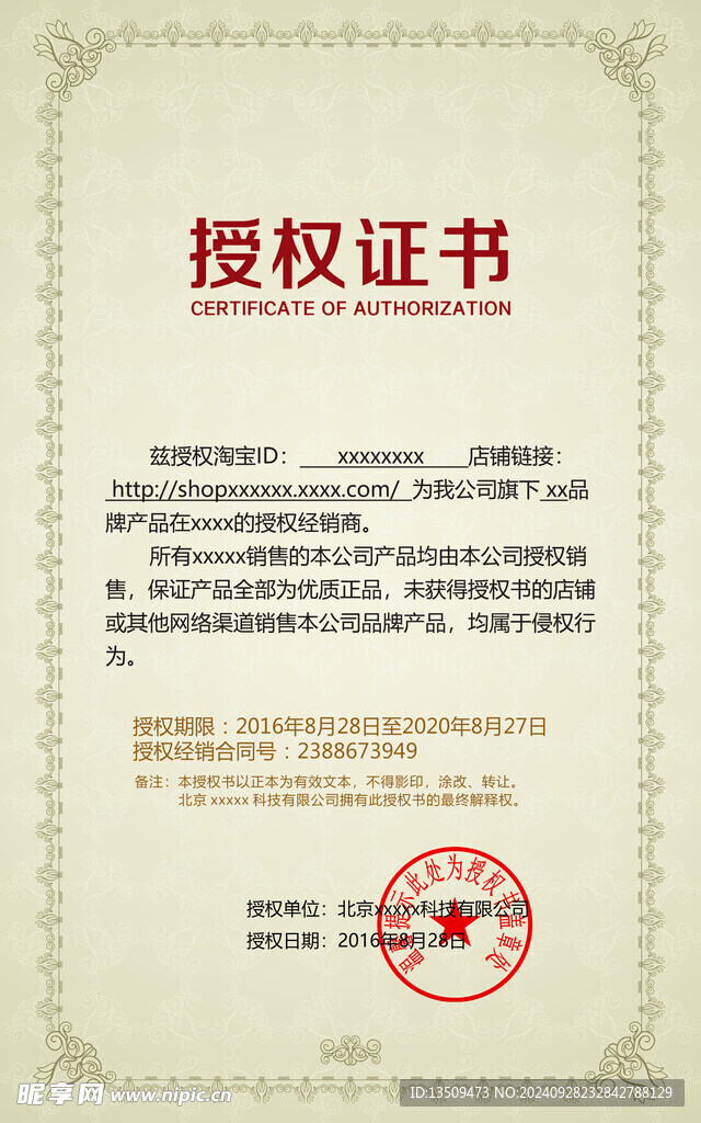 授权书