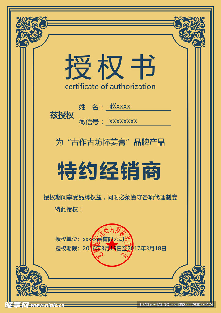授权书