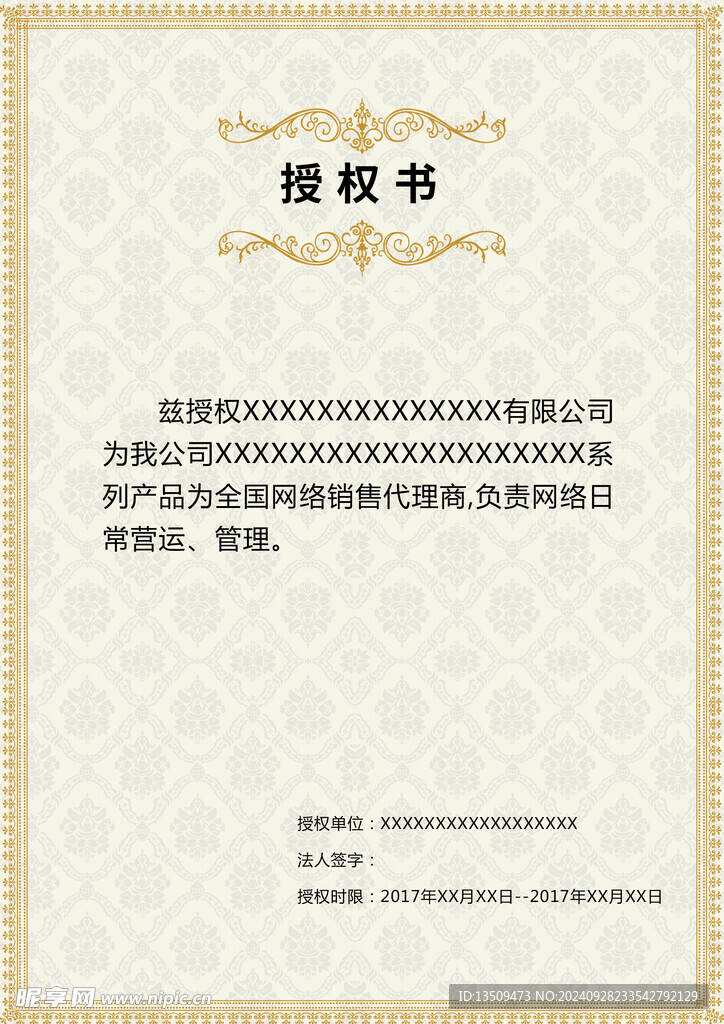 授权书