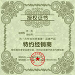 经销商授权书