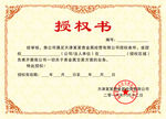 授权书