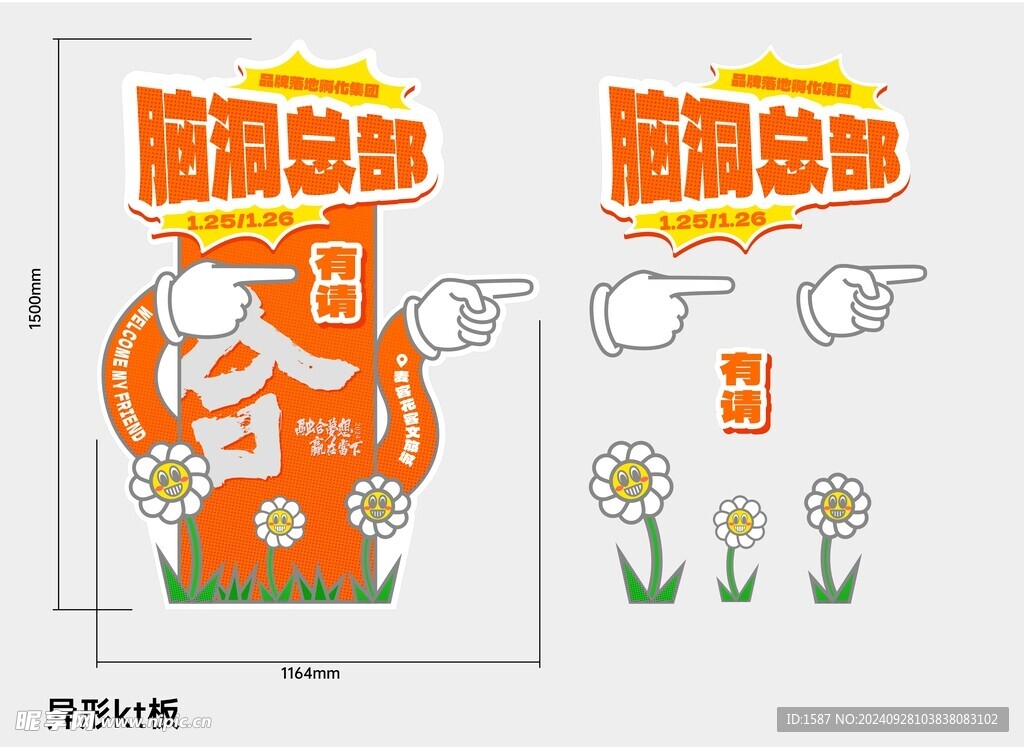 异形广告