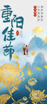 中式大气重阳节长海报