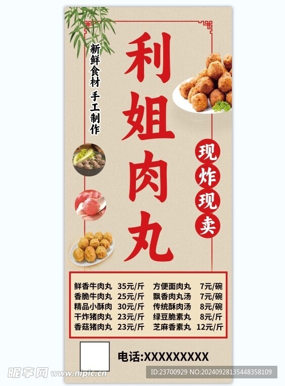 肉圆丸子店广告牌油炸圆子