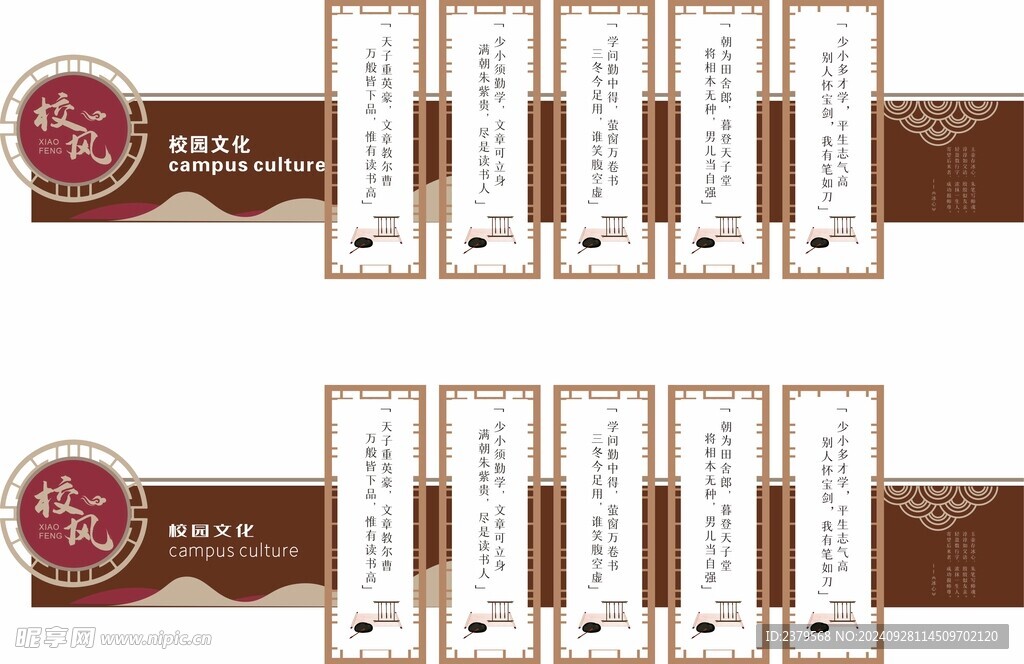 校园文化墙