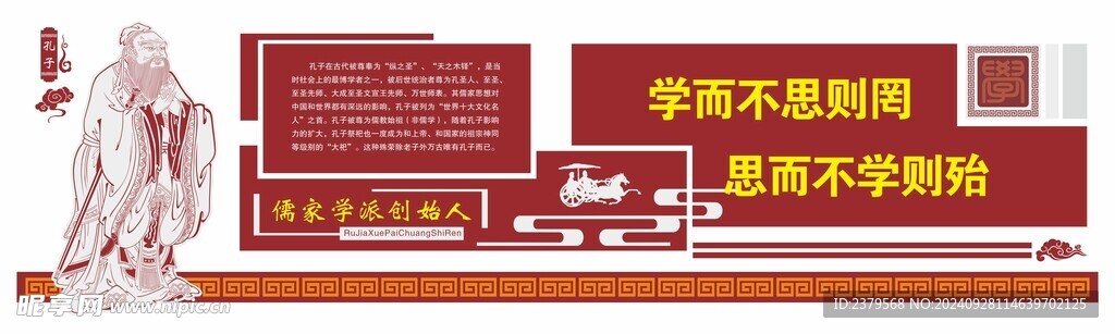 校园文化墙