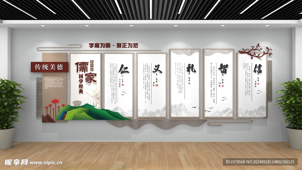 校园文化墙