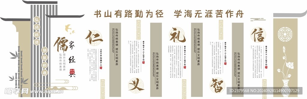校园文化墙