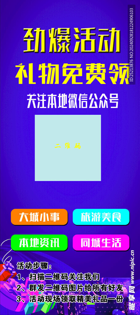 活动展架