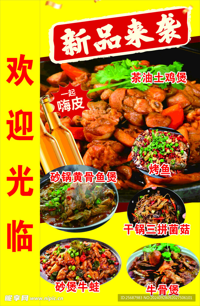 饭店灯箱图片