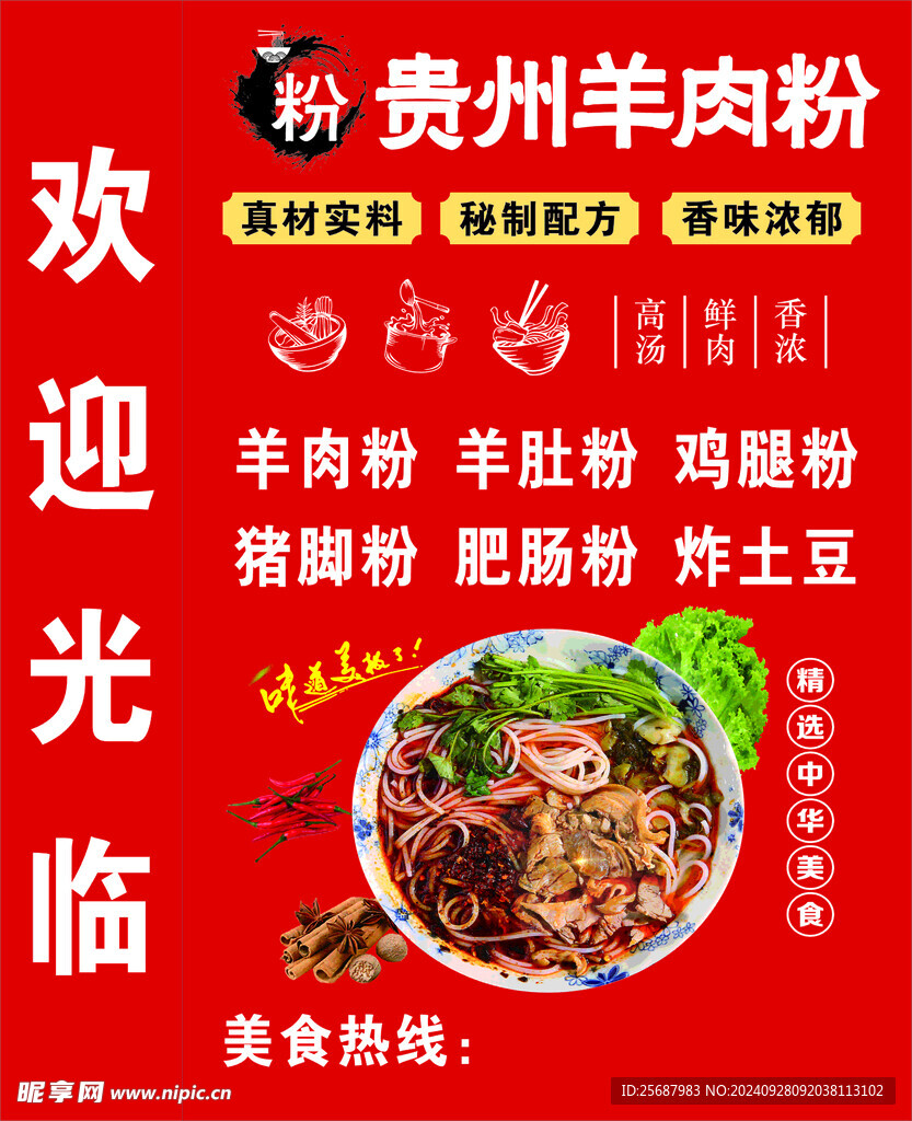 羊肉粉灯箱图片