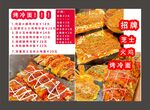 烤冷面