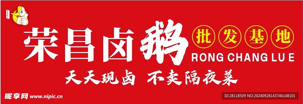卤鹅门头