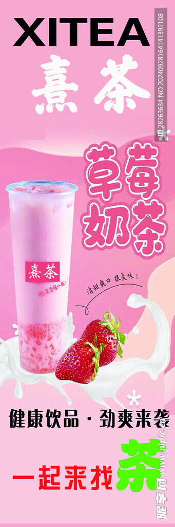 奶茶