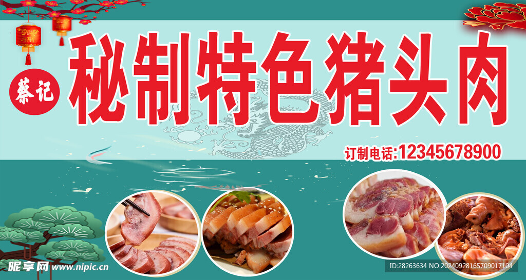 猪头肉