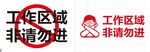 工作区域