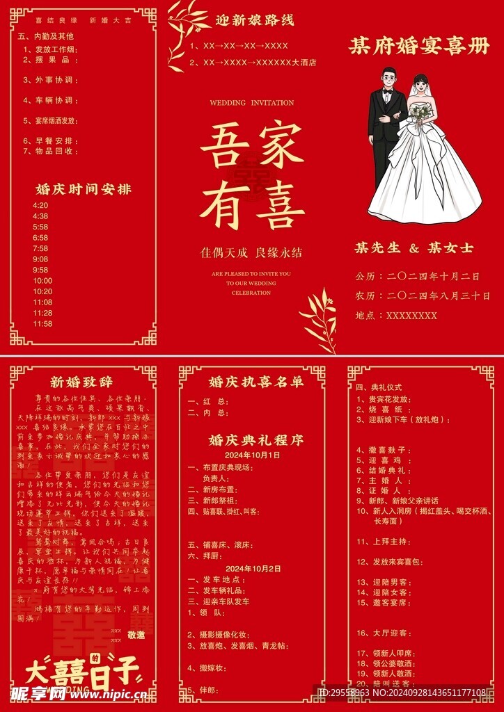 婚礼程序册 喜册