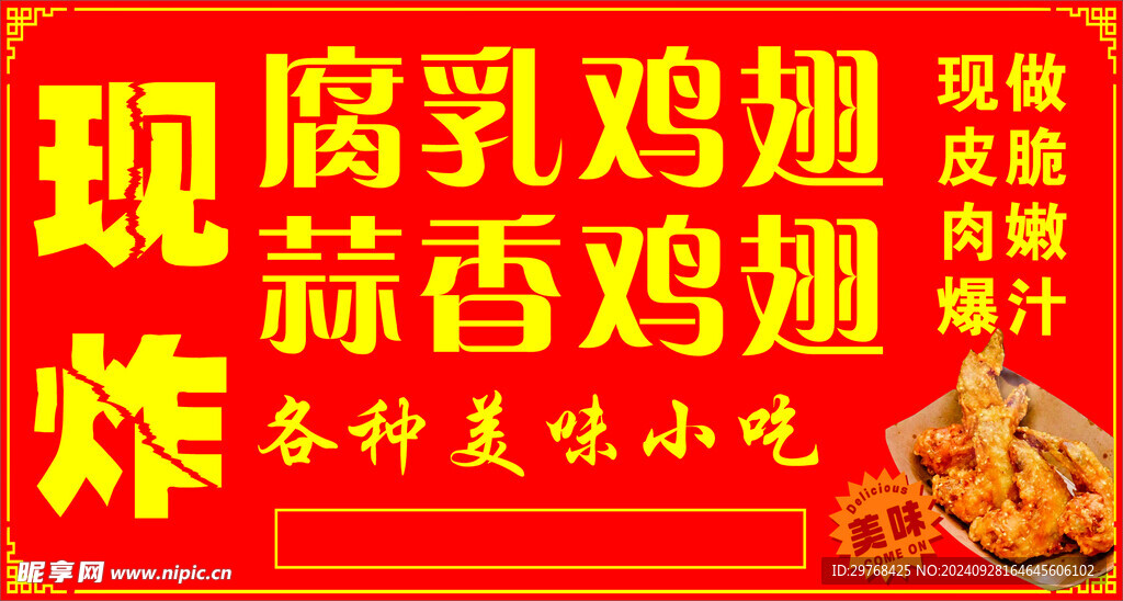 腐乳鸡翅