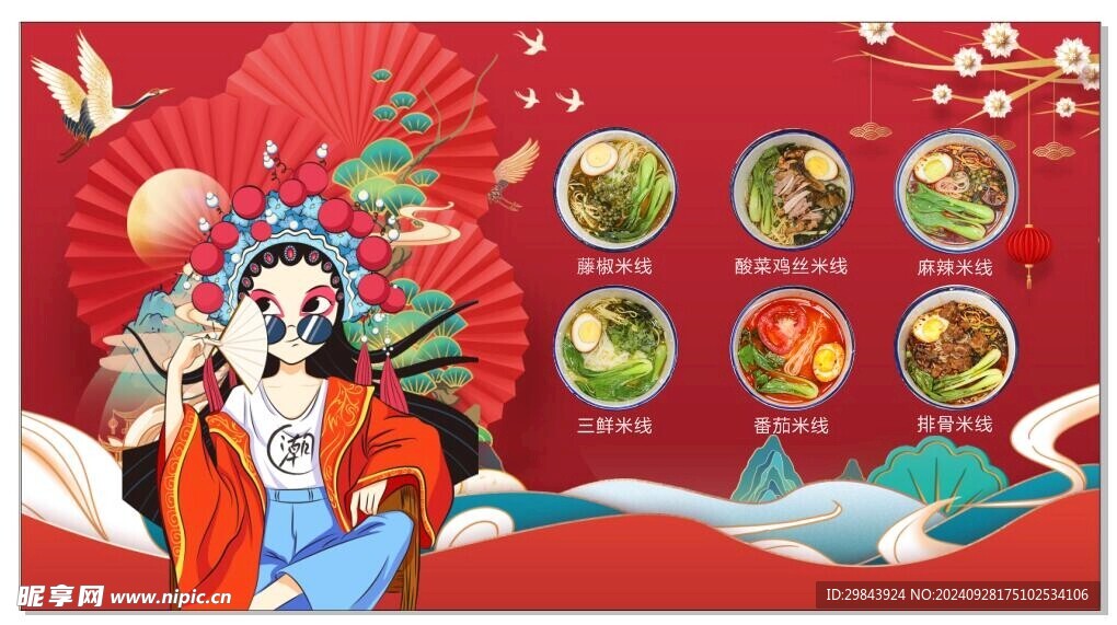 米线