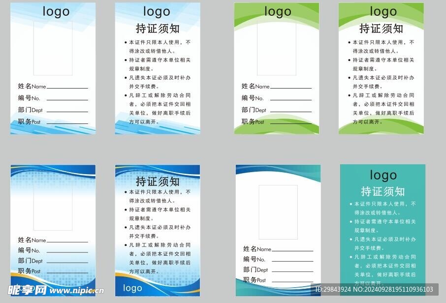 工作证