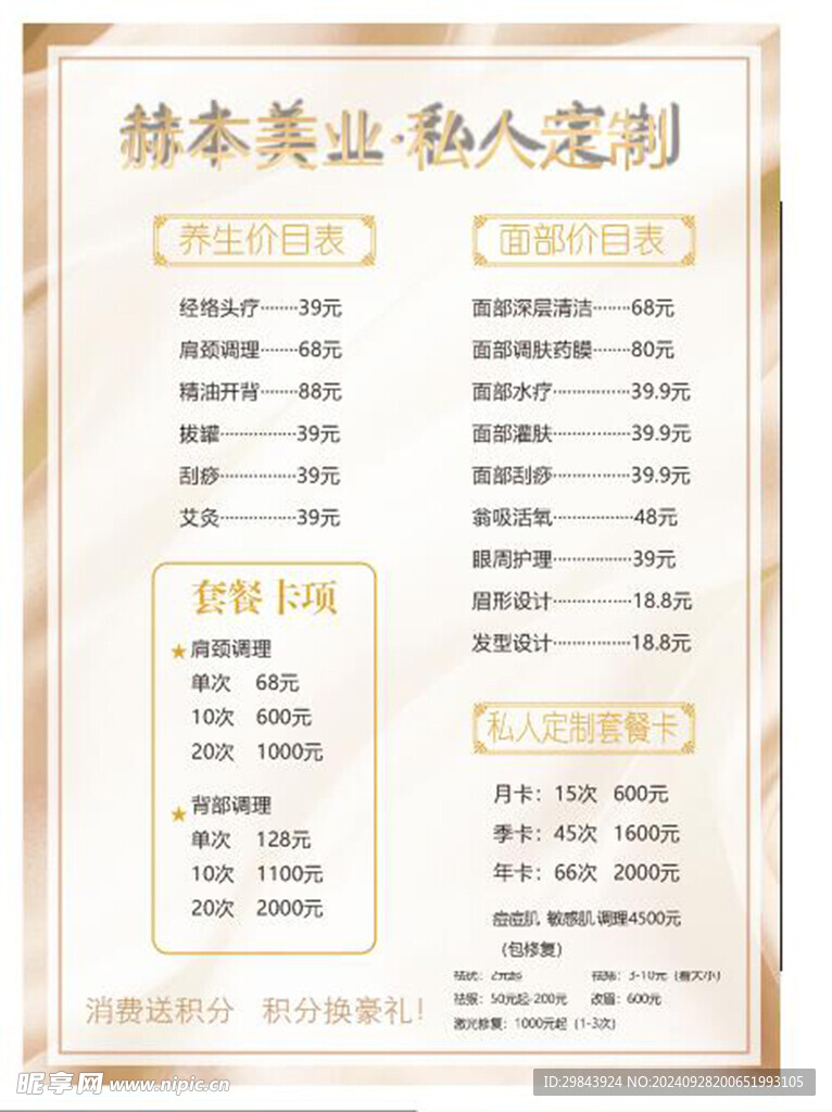 美容价格表