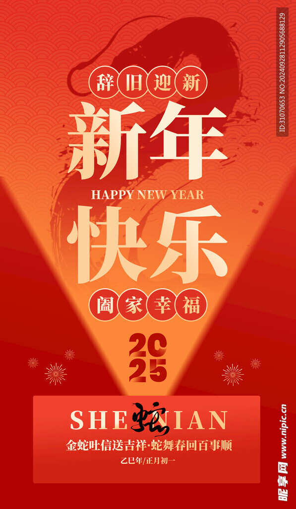 新年快乐