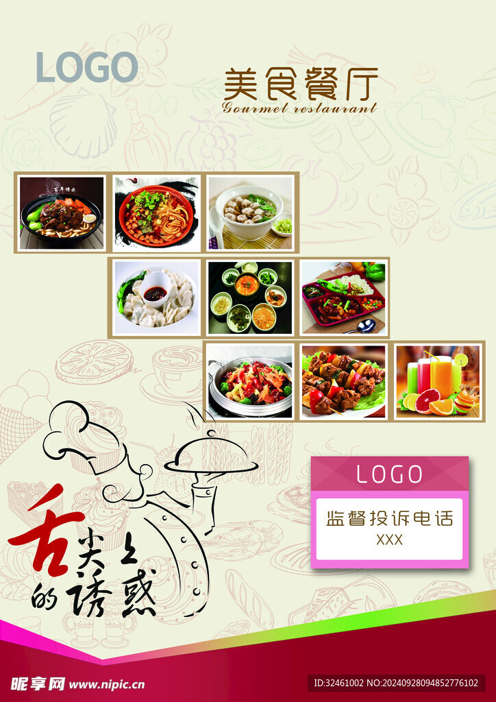 美食餐厅海报