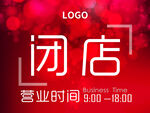 营业时间标牌
