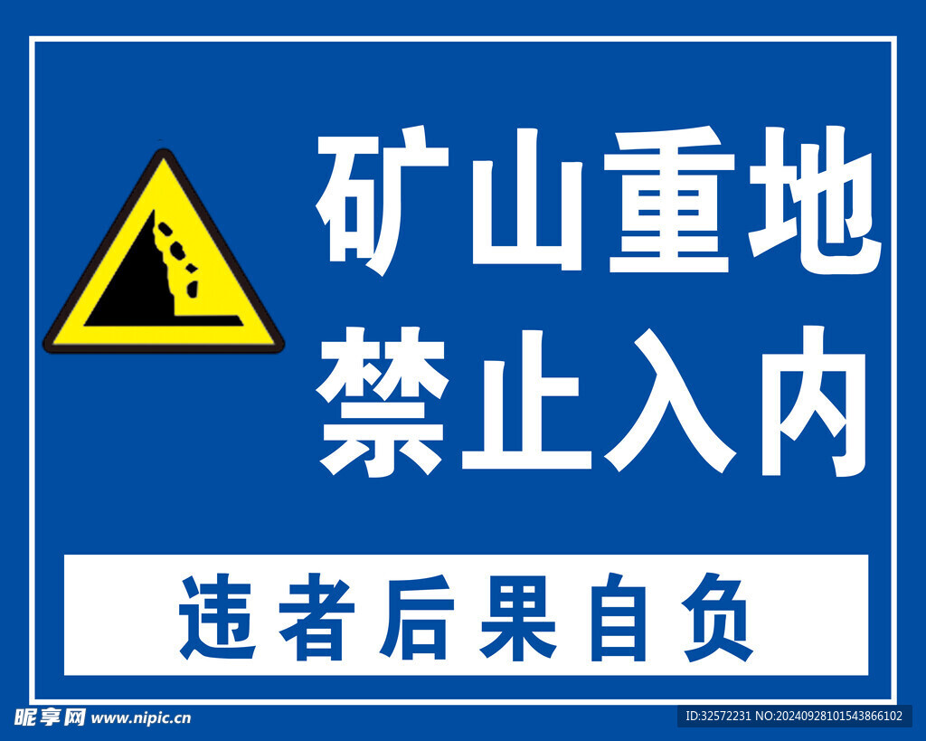 工地标示
