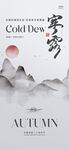 寒露