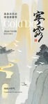 寒露