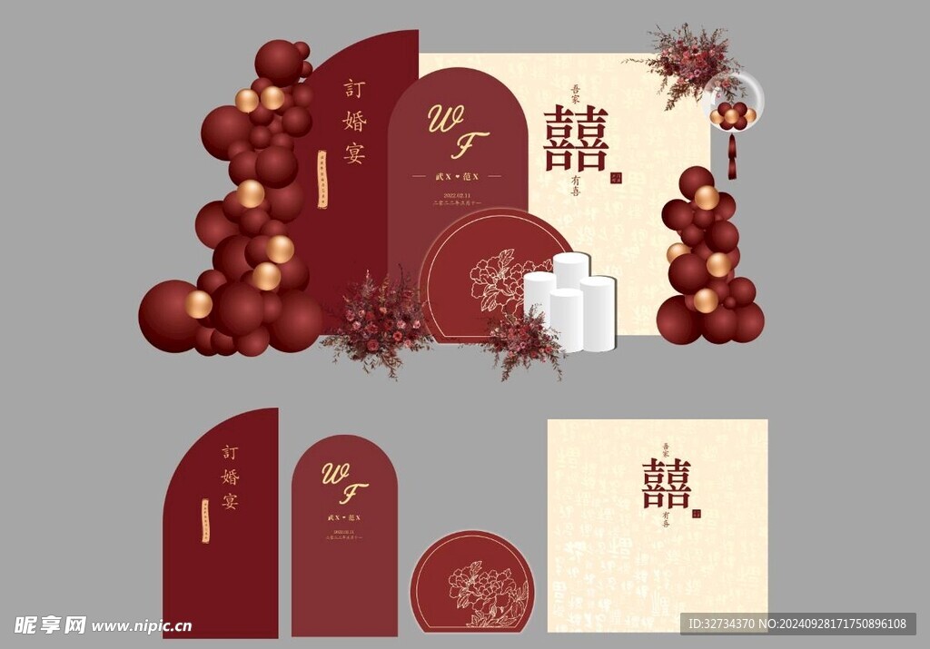 订婚