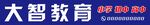 大智教育