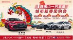 1月佛山一丰城市新春团购会