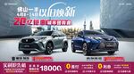 汽车海报以旧换新城市团购会