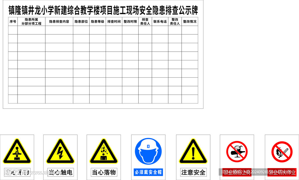 安全隐患排查