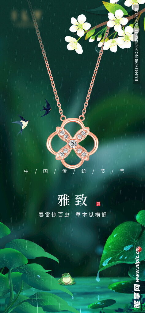 珠宝海报