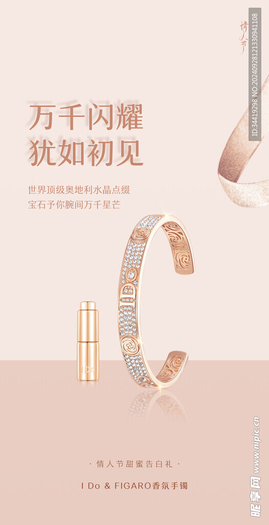 珠宝海报