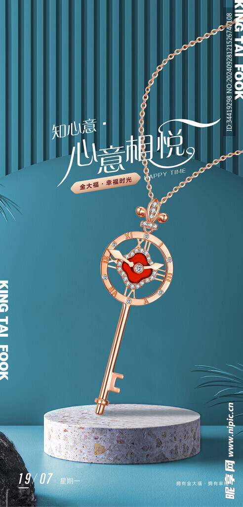 珠宝海报