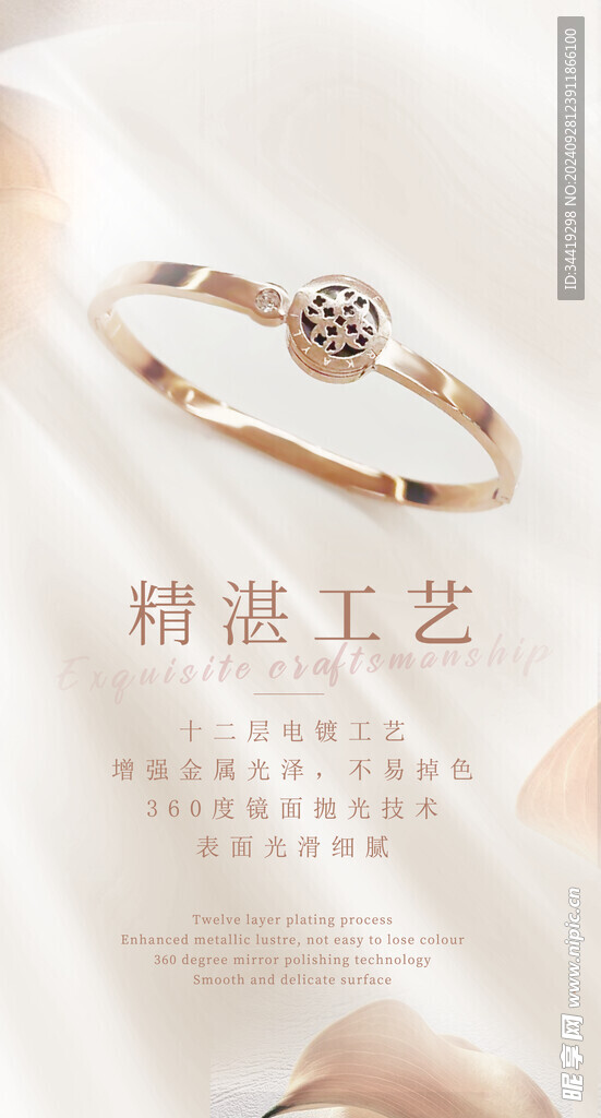 珠宝海报